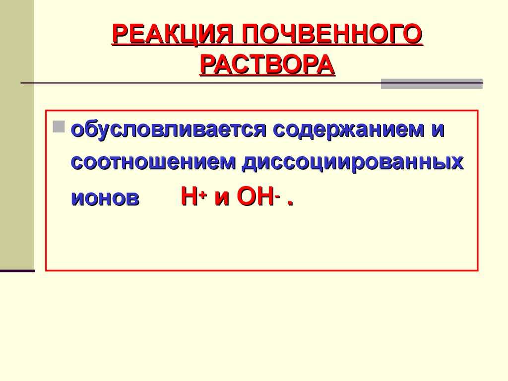 Агропочвоведение