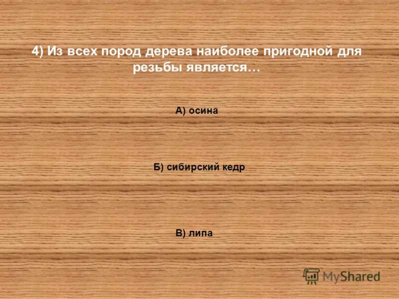 Древесные породы, применяемые в мебельном производстве