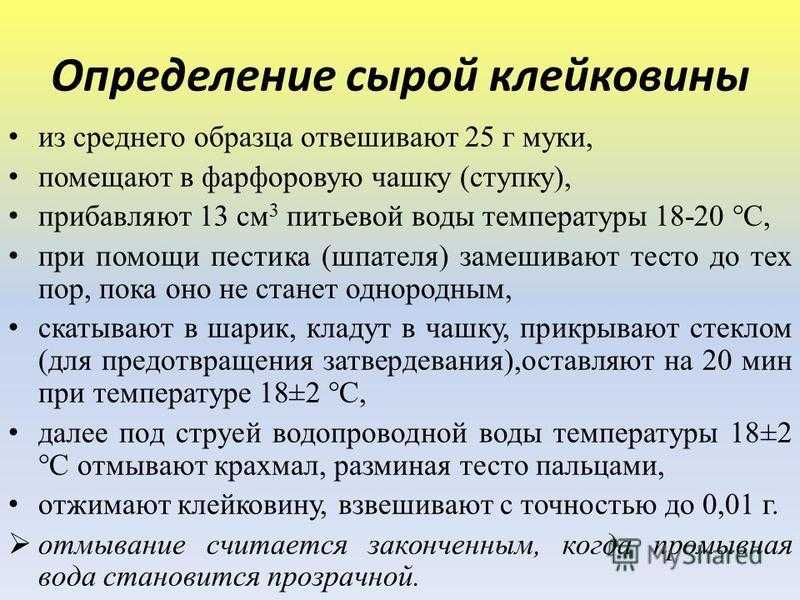 Клейковина пшеницы. определение идк пшеницы