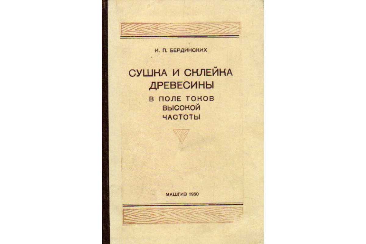Сушка древесины — википро: отраслевая энциклопедия. окна, двери, мебель