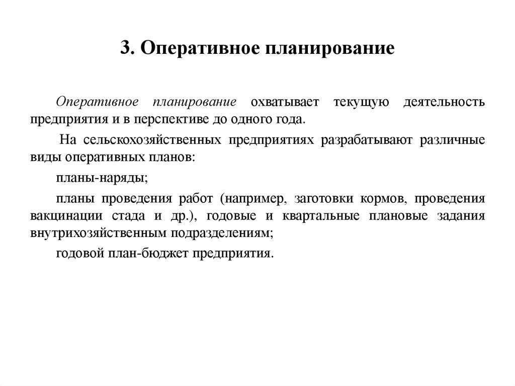 Организация и планирование сельскохозяйственного производства