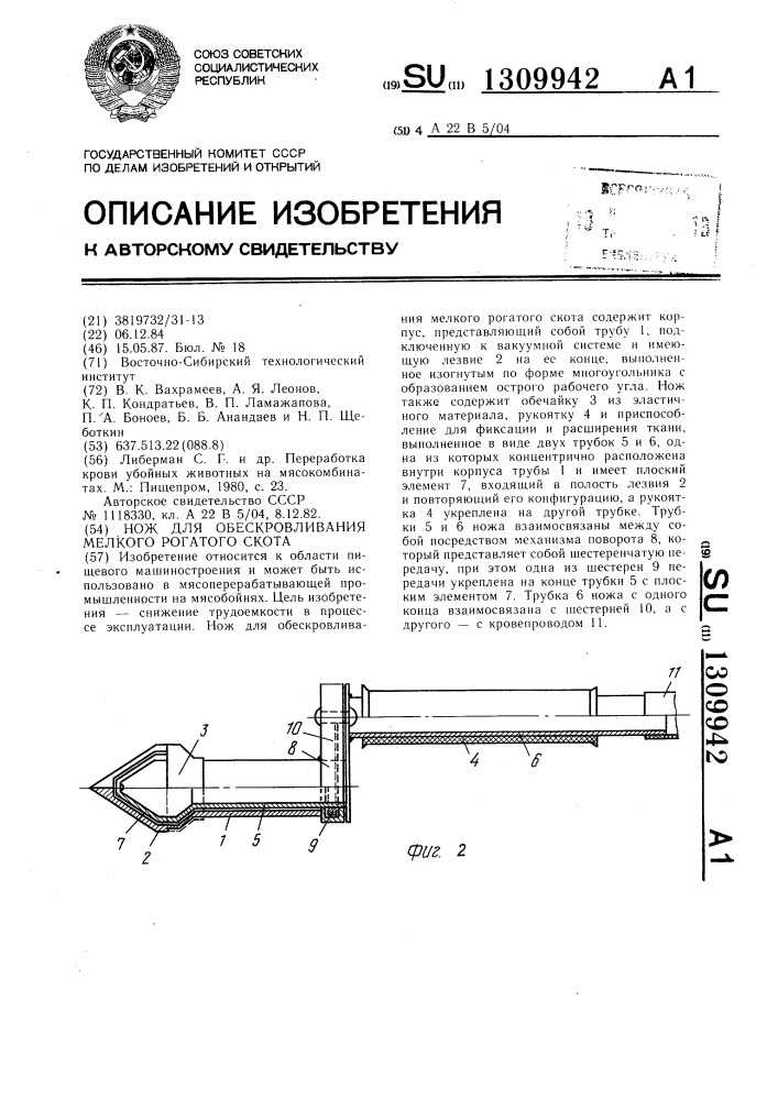 Обескровливание - frwiki.wiki