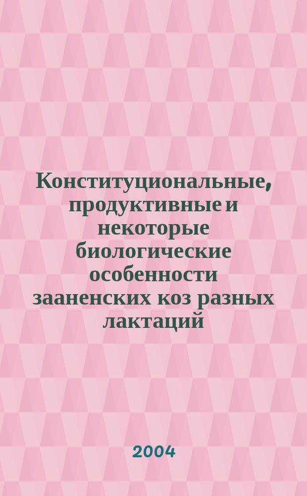 Козоводство как перспективный вид животноводства | статья в журнале «молодой ученый»