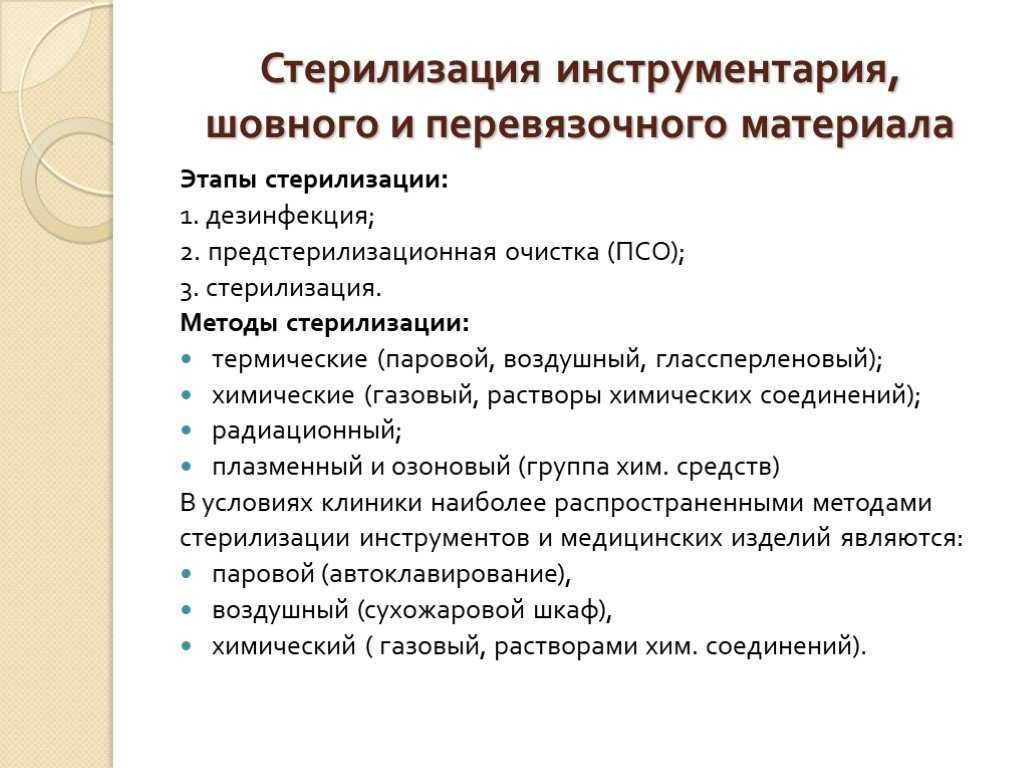 Стерилизация перевязочного материала: способы и оборудование. методы стерилизации белья и перевязочного материала как стерилизовать бинты в домашних условиях