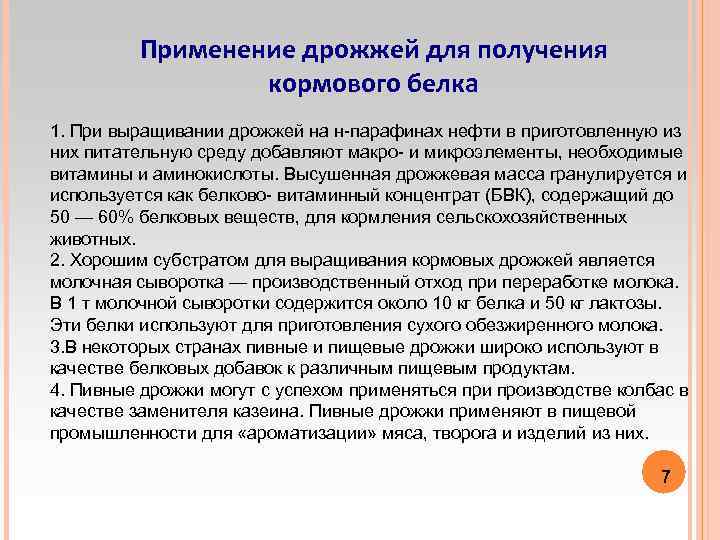 Как правильно давать дрожжи курам несушкам: дрожжевание кормов в домашних условиях