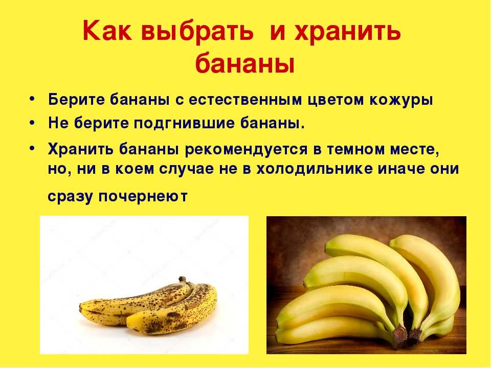 Правила хранения бананов в магазине и дома