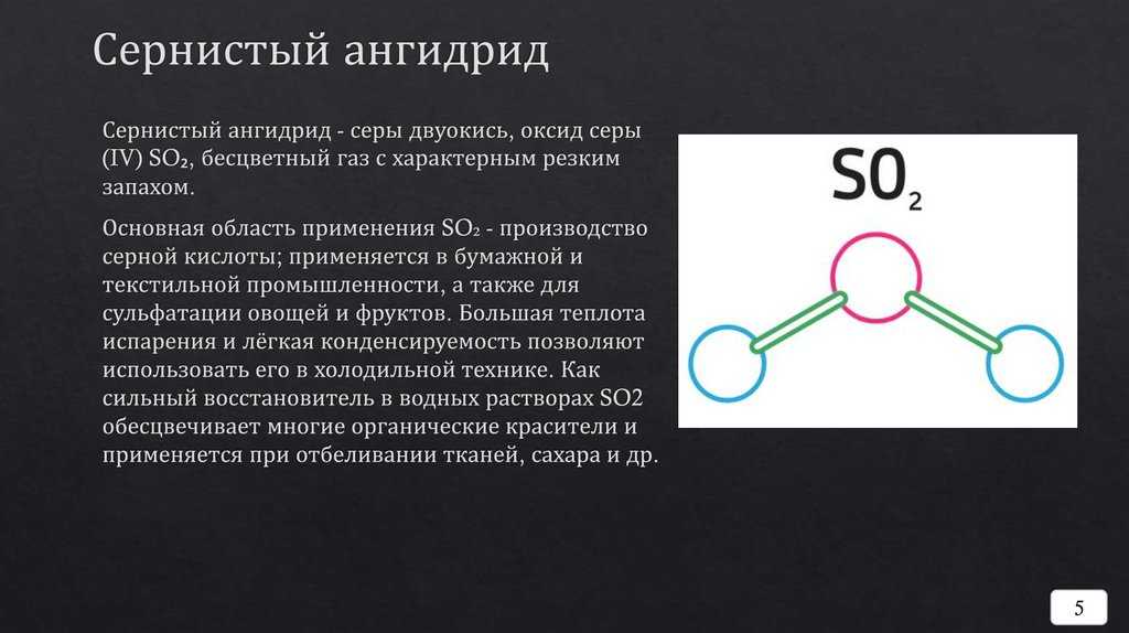 Оксид ⭐️ серы (vi): как взаимодействует с кислородом, химическая формула, молекулярная масса