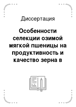 О селекции пшеницы и тритикале - нссис