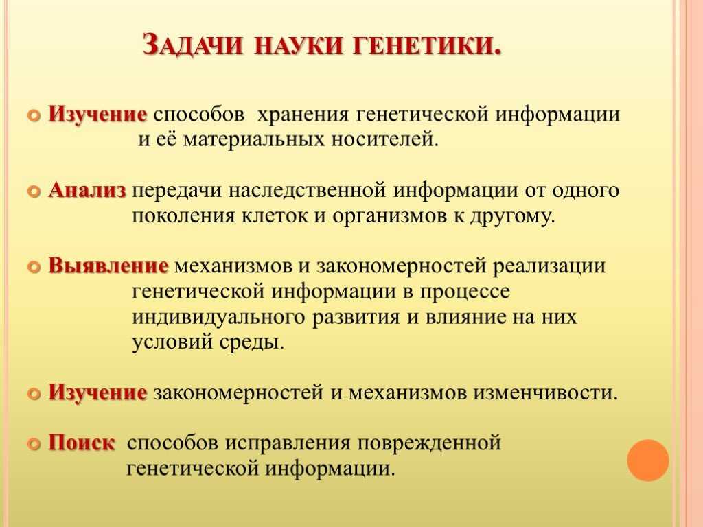 Основные генетические понятия. закономерности наследственности. генетика человека.