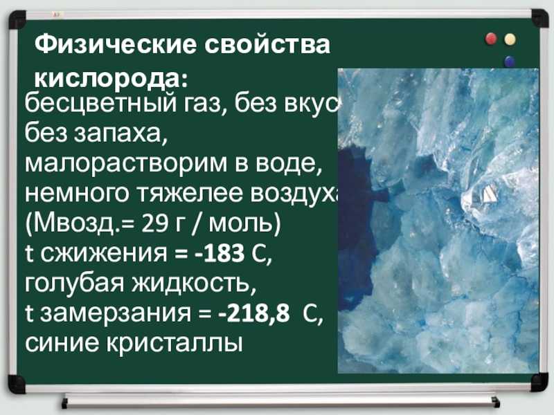 Кислород: история открытия, физические и химические свойства, применение