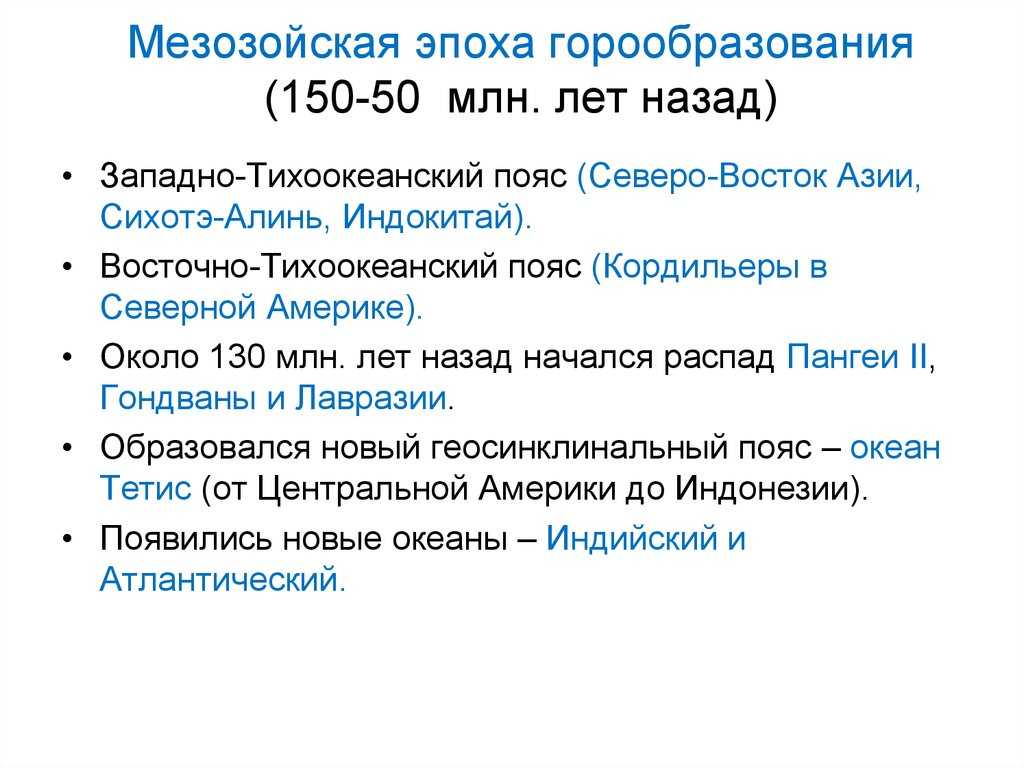 Каледонское горообразование