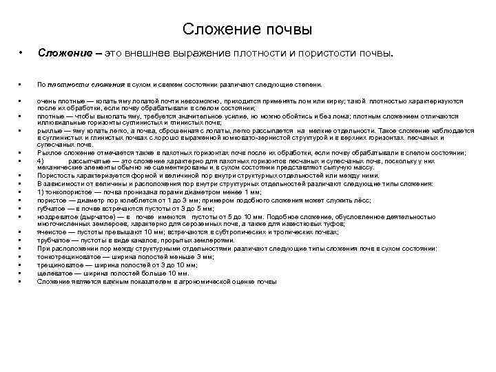 Что такое сложение почвы