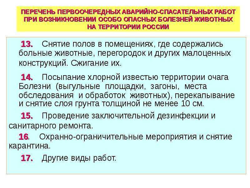 Инвазионные болезни