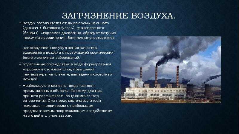 Загрязнение окружающей среды: источники и виды загрязнений, последствия и борьба с загразнением атмосферы, воды и почвы