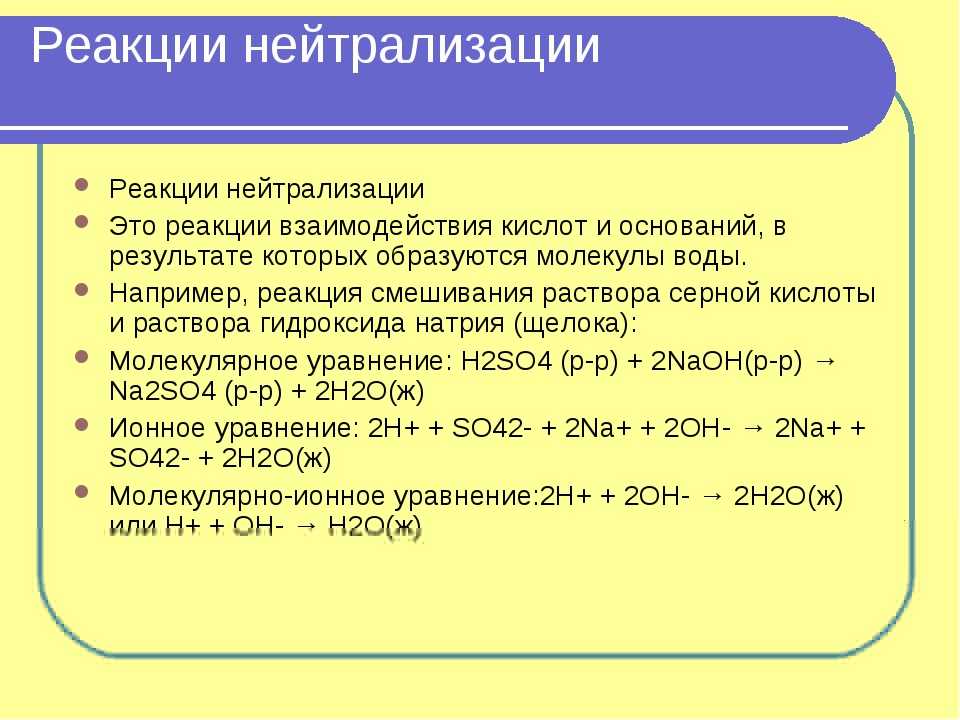 Физические и химические свойства оснований. реакция нейтрализации