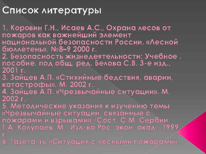 Лес россии
