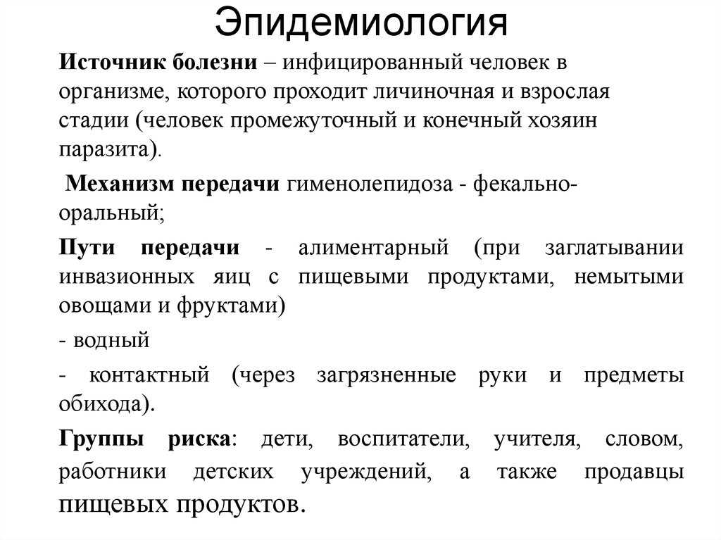 Биогельминты и геогельминты: что это такое, представители, пути заражения