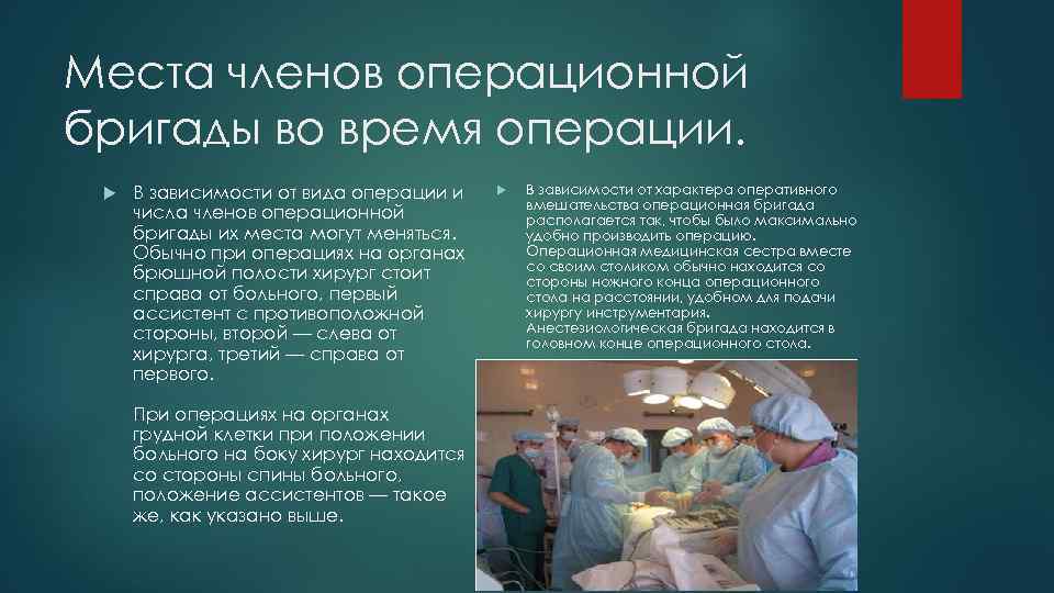 Обработка операционного и инъекционного поля перед хирургическим вмешательством