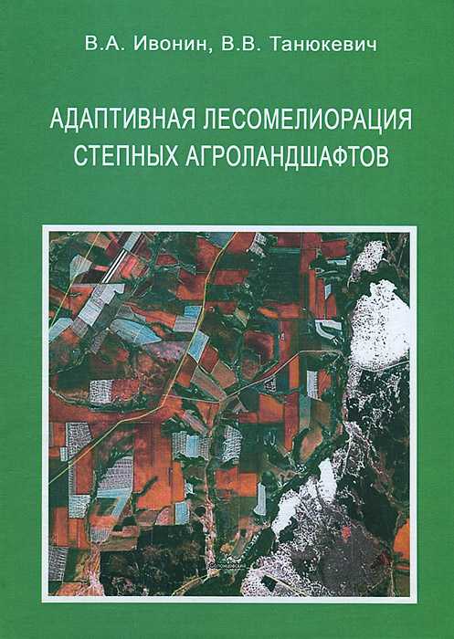 Картографирование защитной лесистости территорий и оценка ее оптимальности