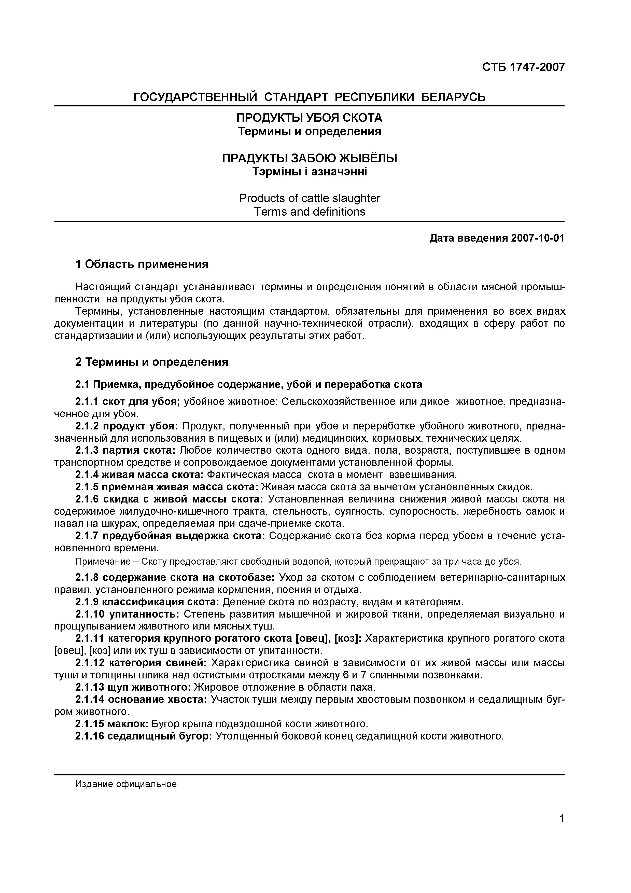 Тпппж реферат. сбор и обработка субпродуктов в зависимости от морфологического состава