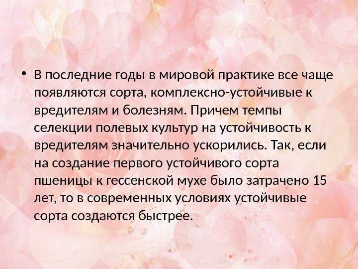 Иммунитет растений и селекция на устойчивость к болезням и вредителям