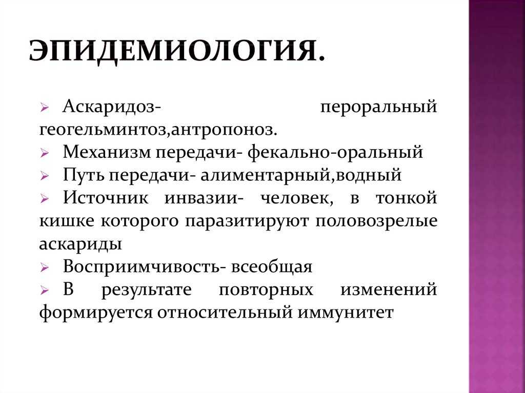 Гельминтозы - причины, признаки, симптомы и лечение