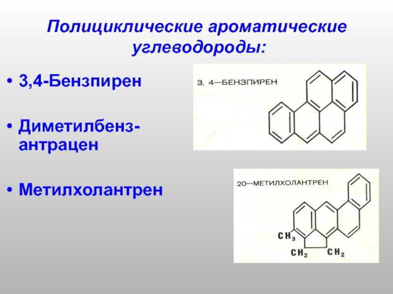 Арены (ароматические углеводороды)