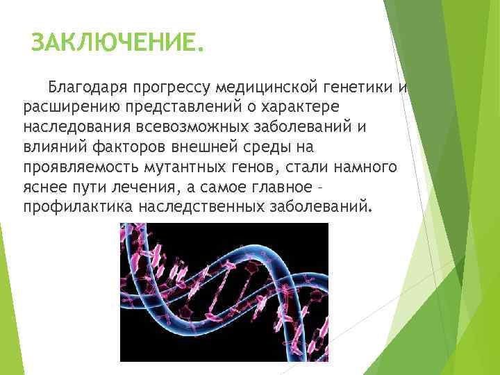Основные генетические понятия. закономерности наследственности. генетика человека. | егэ по биологии