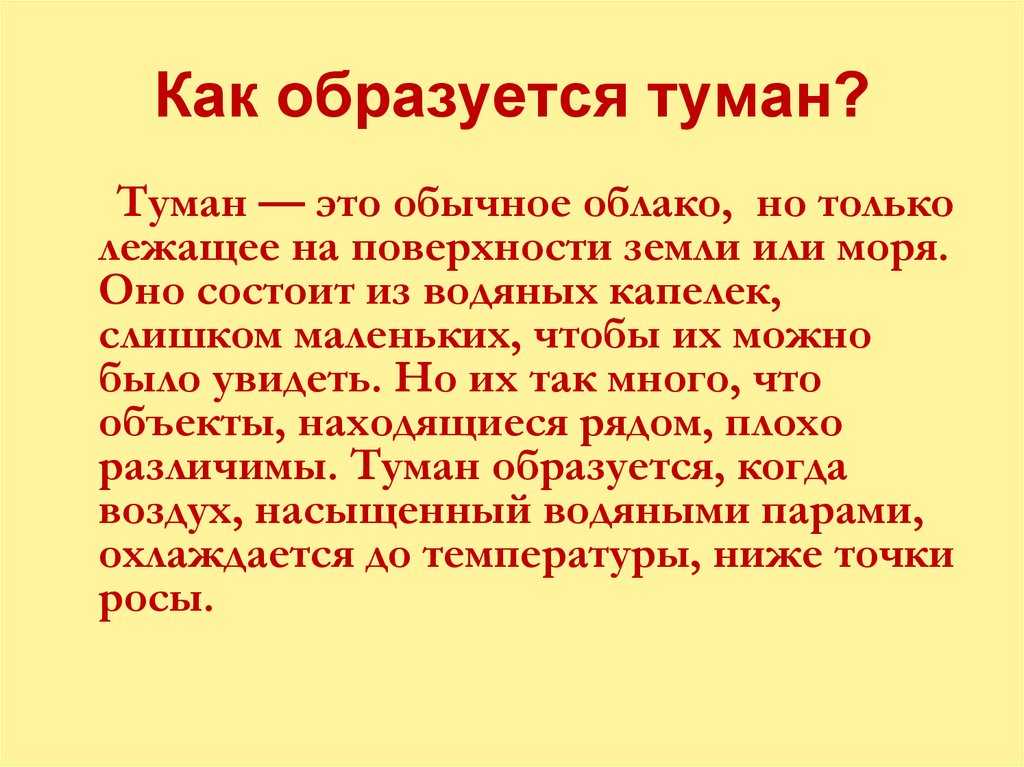 Туман: что это такое, как образуется, виды туманов, характеристики