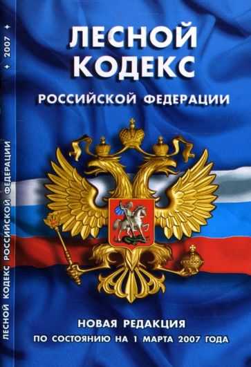Глобальные пробелы в правовом регулировании особого режима ценных лесов как причины повышения нецелевого их использования и значительного снижения их  ценностного статуса | статья в сборнике международной научной конференции