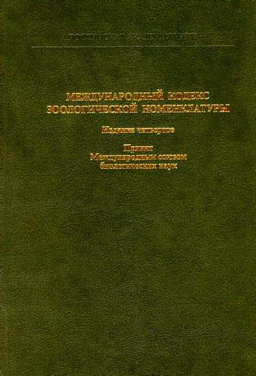 Международный кодекс номенклатуры водорослей, грибов и растений  - international code of nomenclature for algae, fungi, and plants - dev.abcdef.wiki