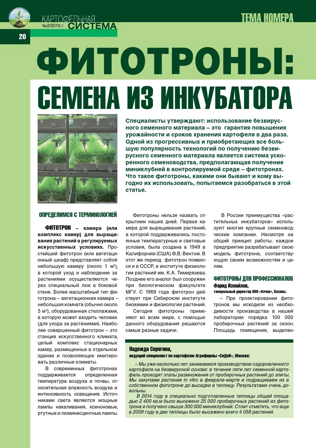 Золотые имена — федеральный исследовательский центр картофеля имени а.г. лорха