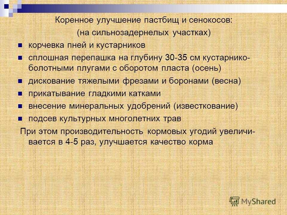 Сберегающая технология поверхностного улучшения природных сенокосов и пастбищ для степной зоны — 15.03.2016 — ip 30913 — база патентов казахстана