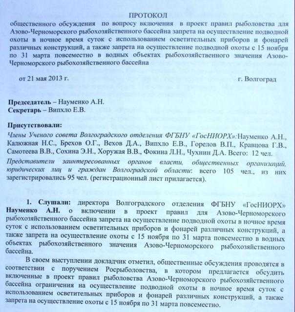 Нерестовый запрет. азово-черноморский рыбохозяйственный бассейн