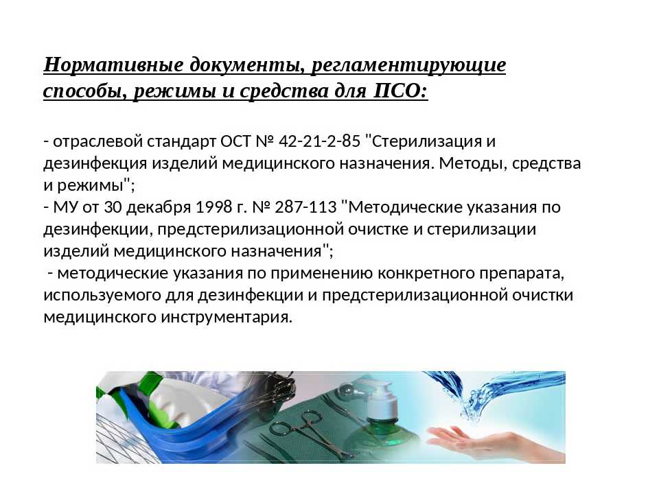 Раствор для стерилизации хирургических инструментов. стерилизация и хранение хирургического инструмента, игл, шприцев
