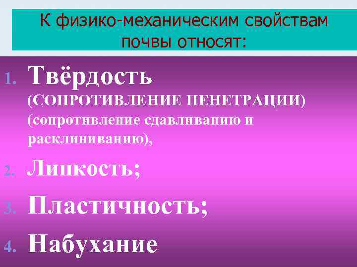 Физико-механические свойства почв полей с неравномерным рельефом | статья в журнале «молодой ученый»
