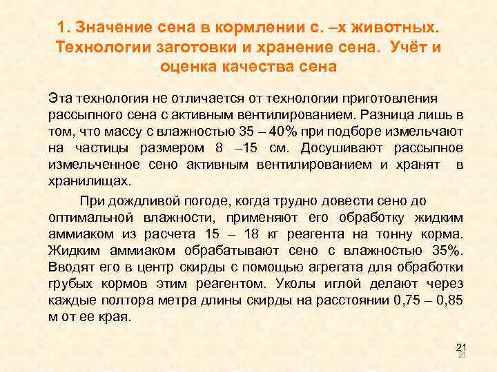 Заготовка сенажа в рулонах в пленке: пошаговая инструкция