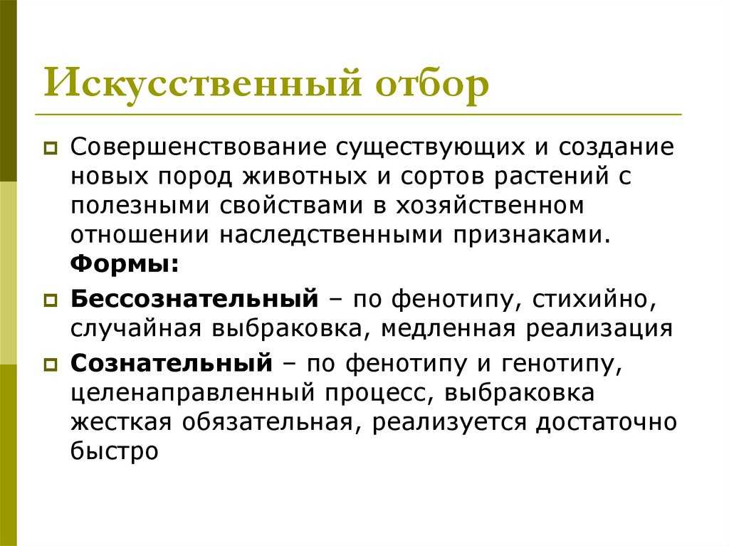 Селекция. биотехнология.