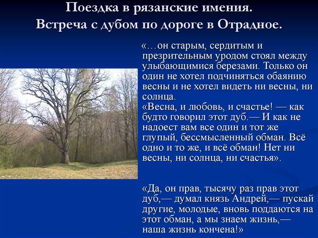 Диктант зимний дуб (по ю. нагибину) 232 слова