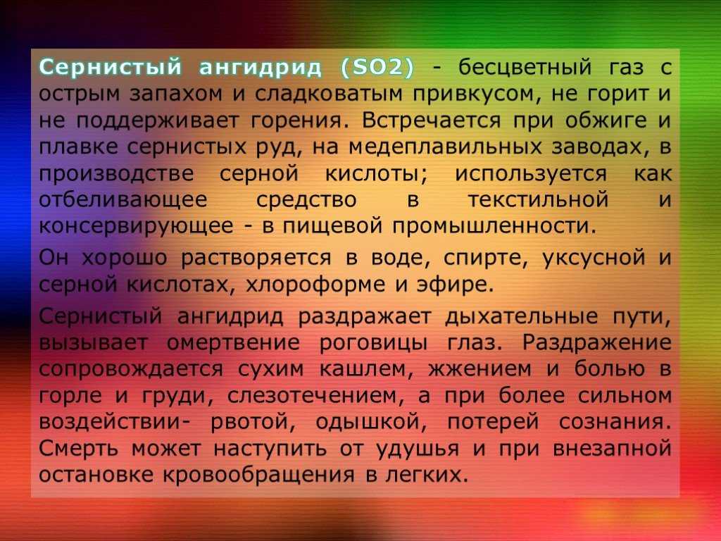 Применение - сернистый ангидрид
 - большая энциклопедия нефти и газа, статья, страница 1