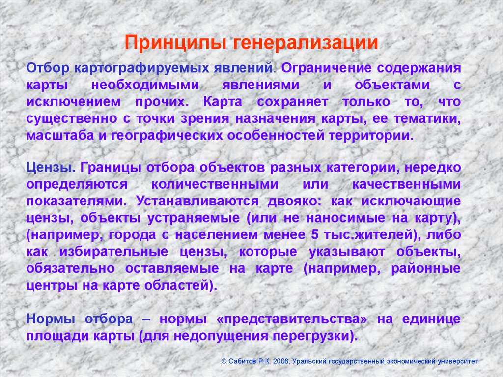(решено) картографическая генерализация. принципы геометрической точности и географической достоверности.... | chatgpt в россии