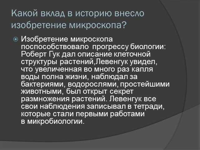 Микроскоп. история создания, устройство, правила работы