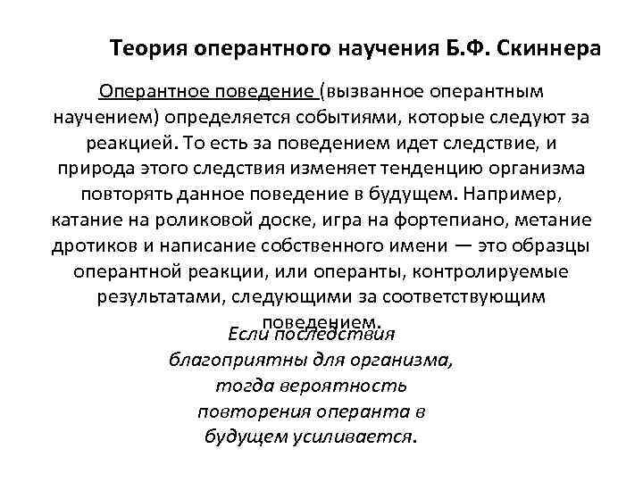7. научение и его виды. педагогическая психология: конспект лекций