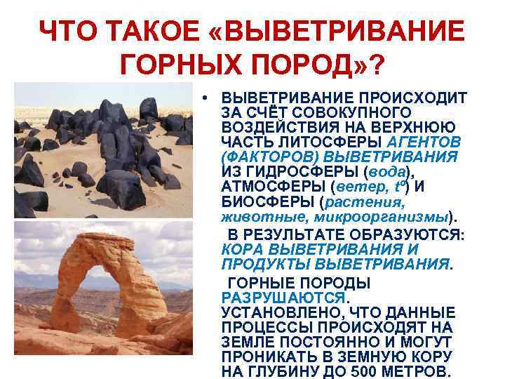 Гипергенные процессы. выветривание | образовательный геологический сайт юрия попова