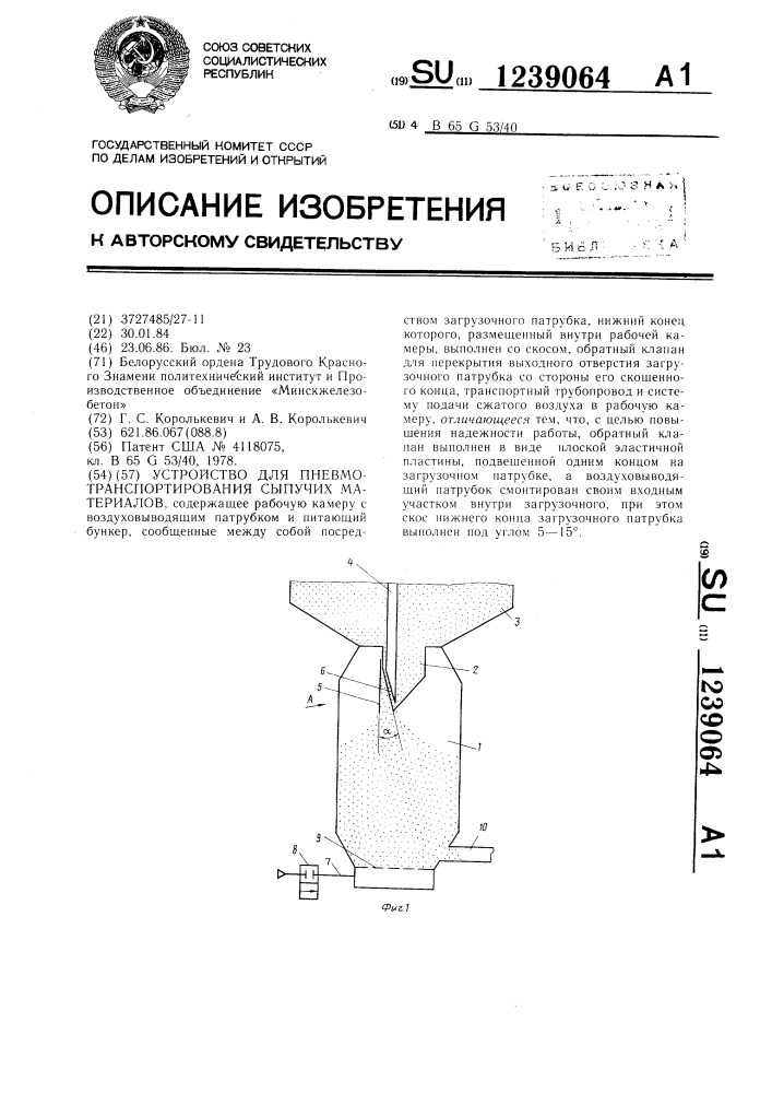 Способ очистки воздуха от аэрозольных частиц в установках напорного   пневмотранспорта дисперсных материалов - патент рф 2250798 - василевский м.в. ,зыков е.г. ,логинов в.с.