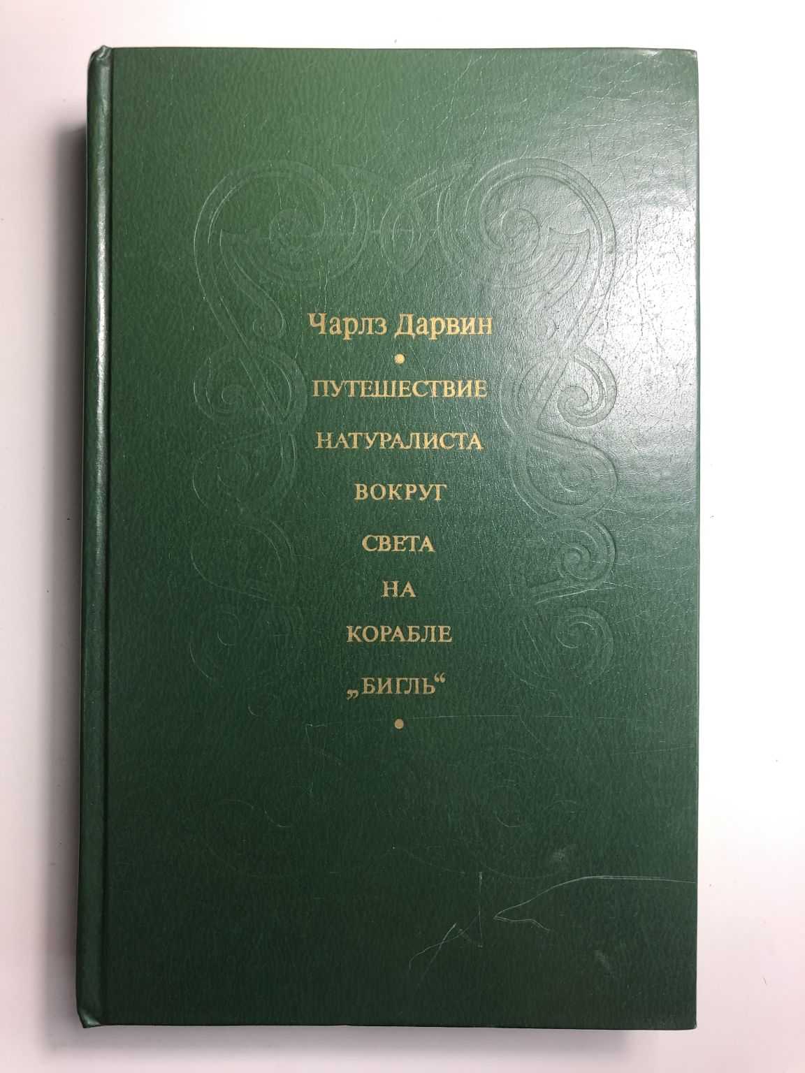 Путешествие чарльза дарвина на 'бигле'