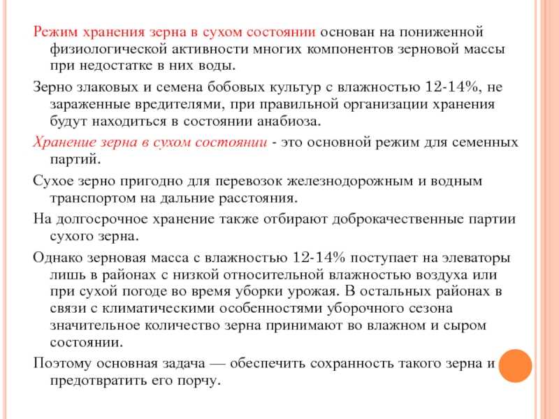 Причины самосогревания кормов высокотемпературной и искусственной сушки сообщение