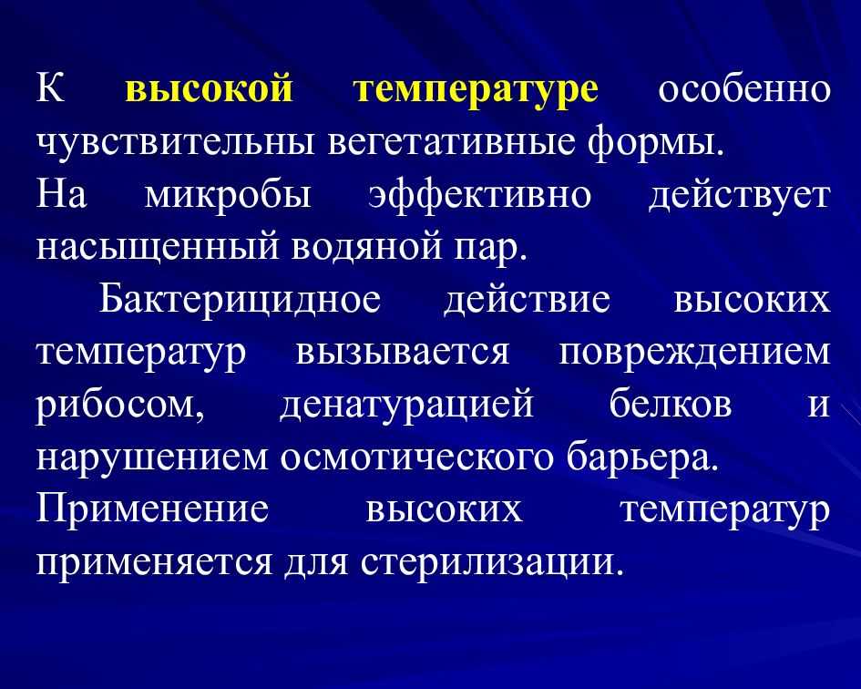 Тема 3. влияние условий внешней среды на развитие микроорганизмов