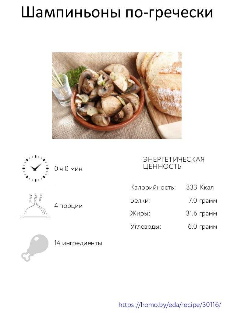 Шампиньон