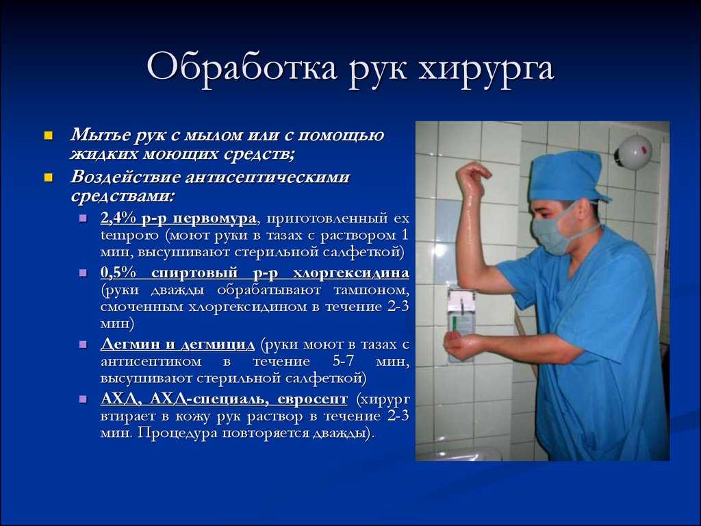 Организация работы медицинской сестры операционного блока